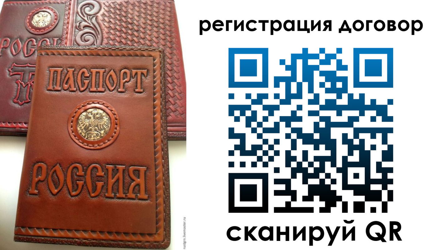 временная регистрация для всех в Тихорецке