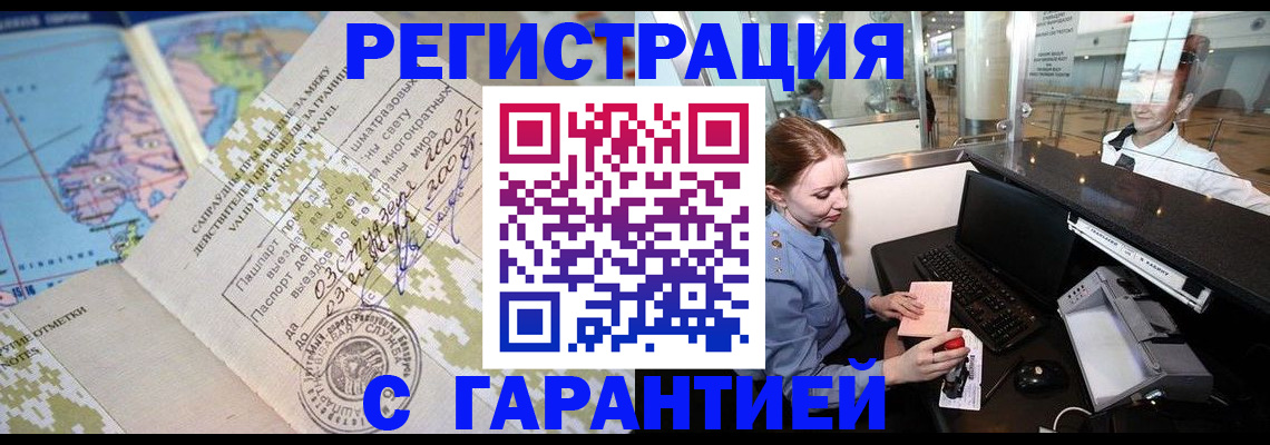временная регистрация надежно в Тихорецке