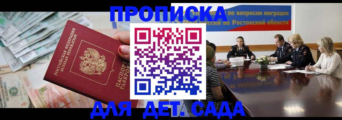 прописка 2025 в Тихорецке