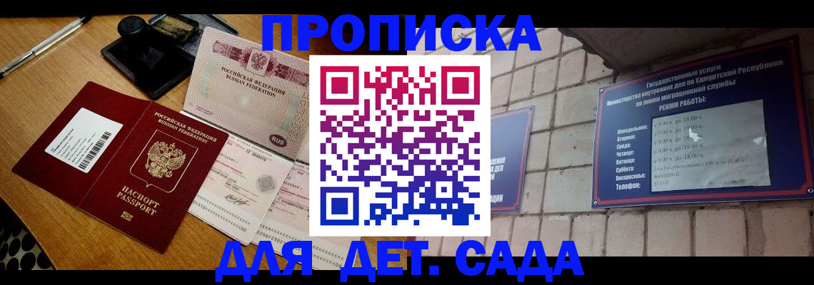 прописка 2025 в Тихорецке